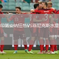 印第安納狂熱VS菲尼克斯水星