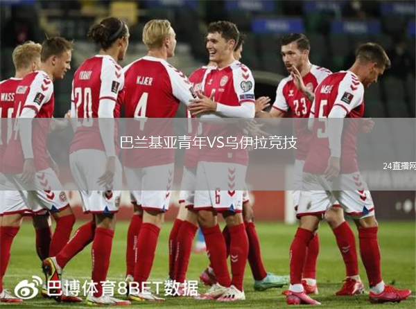 巴蘭基亞青年VS烏伊拉競技