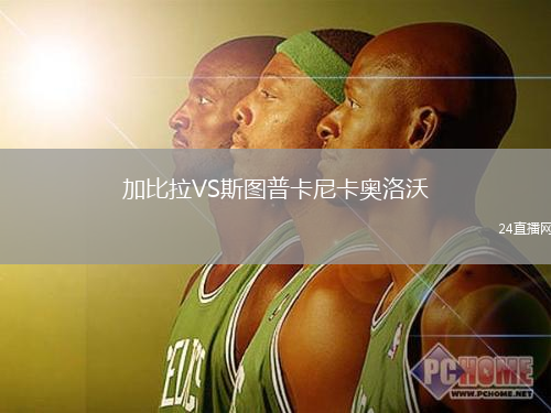 加比拉VS斯圖普卡尼卡奧洛沃