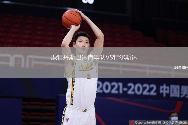 鹿特丹斯巴達青年隊VS特爾斯達
