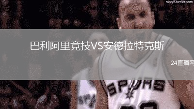 巴利阿里競技VS安德拉特克斯
