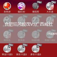 合肥狂風(fēng)峻茂VS廣西威壯