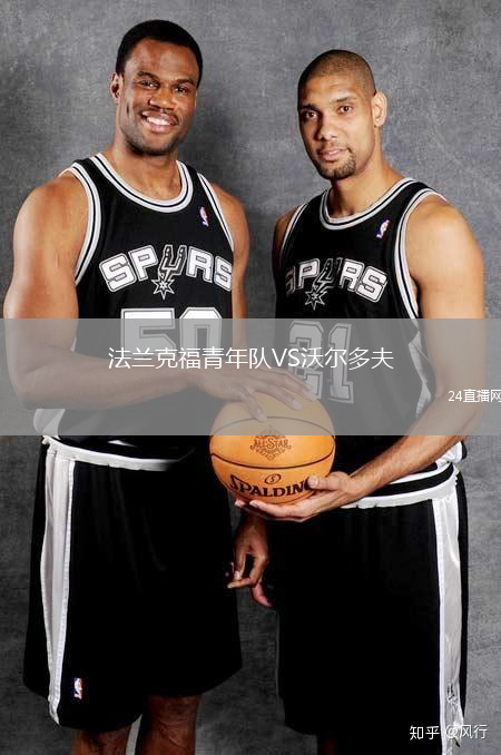 法蘭克福青年隊(duì)VS沃爾多夫
