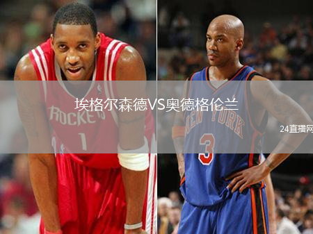 埃格爾森德VS奧德格倫蘭