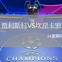 賈利斯科VS坎昆卡羅