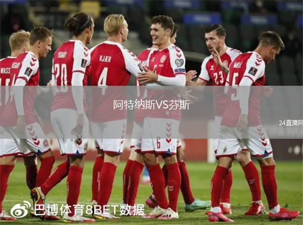 阿特納斯VS芬斯