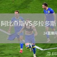 阿比查斯VS多拉多斯
