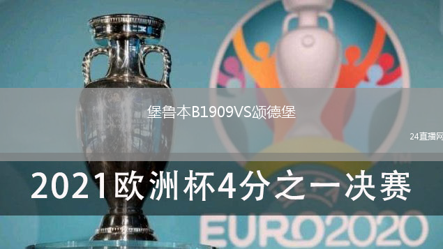堡魯本B1909VS頌德堡